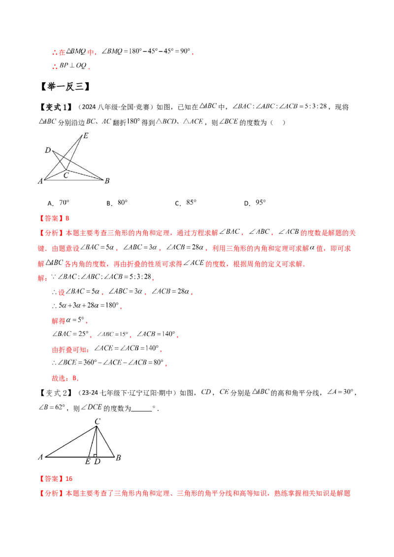 专题11.5与三角形有关的角（知识梳理与考点分类讲解）（人教版）（教师版）_初中数学_八年级数学上册（人教版）_专题突破练习-V4_2025版