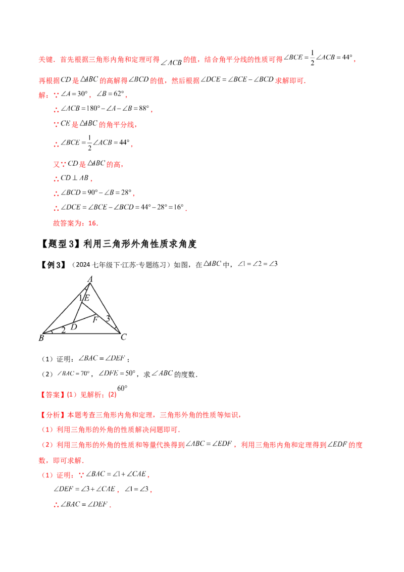 专题11.5与三角形有关的角（知识梳理与考点分类讲解）（人教版）（教师版）_初中数学_八年级数学上册（人教版）_专题突破练习-V4_2025版