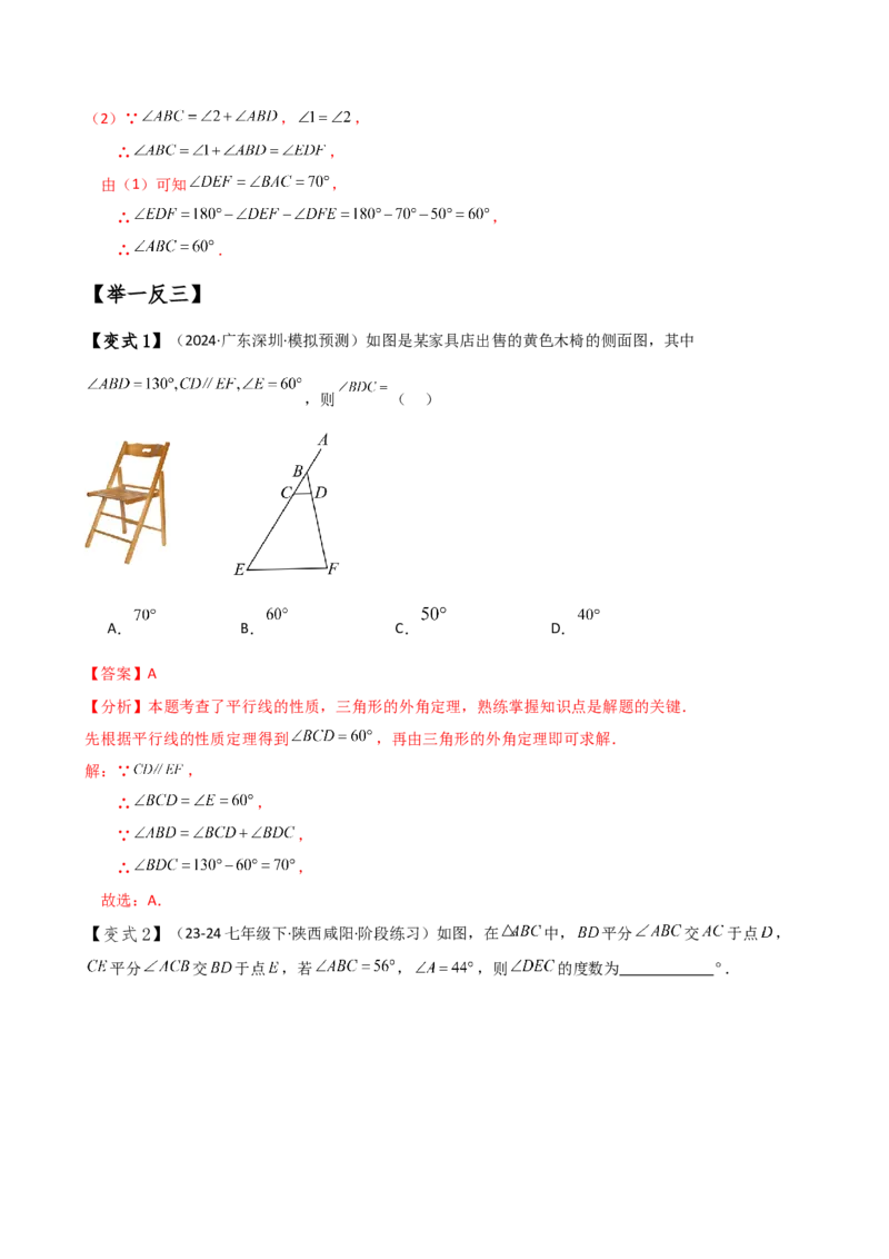 专题11.5与三角形有关的角（知识梳理与考点分类讲解）（人教版）（教师版）_初中数学_八年级数学上册（人教版）_专题突破练习-V4_2025版