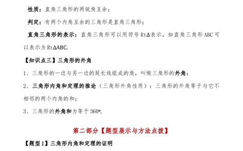专题11.5与三角形有关的角（知识梳理与考点分类讲解）（人教版）（教师版）_初中数学_八年级数学上册（人教版）_专题突破练习-V4_2025版