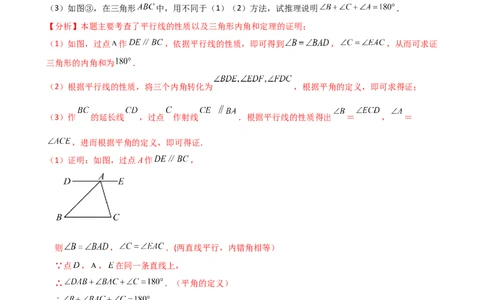 专题11.5与三角形有关的角（知识梳理与考点分类讲解）（人教版）（教师版）_初中数学_八年级数学上册（人教版）_专题突破练习-V4_2025版