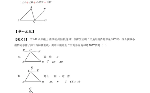 专题11.5与三角形有关的角（知识梳理与考点分类讲解）（人教版）（教师版）_初中数学_八年级数学上册（人教版）_专题突破练习-V4_2025版