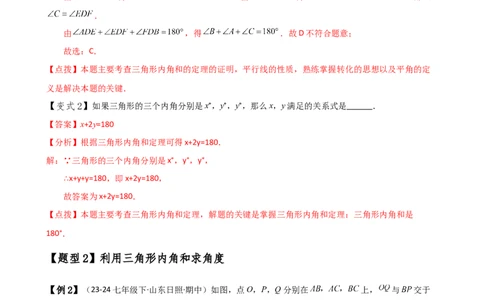 专题11.5与三角形有关的角（知识梳理与考点分类讲解）（人教版）（教师版）_初中数学_八年级数学上册（人教版）_专题突破练习-V4_2025版