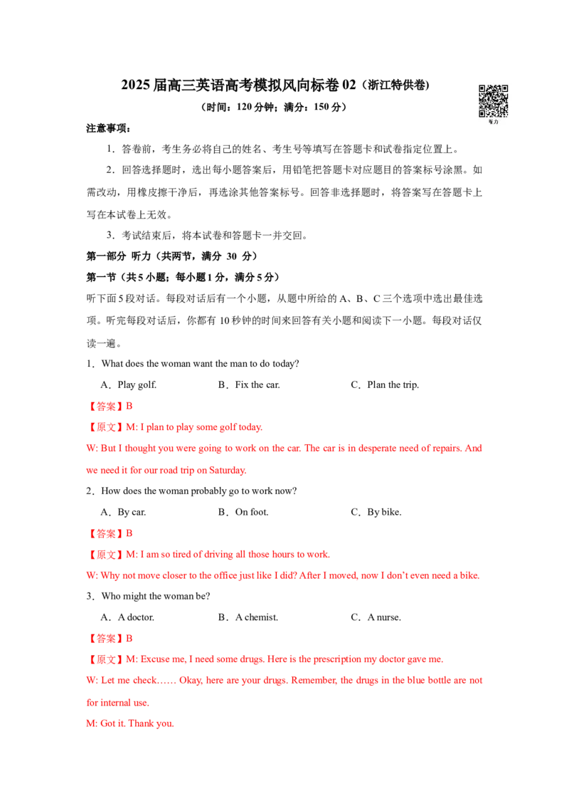 2025届高三英语高考模拟风向标卷02（浙江特供卷)（解析版）_03高考英语_2025年新高考资料_二轮复习_2025年高考英语二轮热点题型归纳与变式演练（新高考通用）340016860