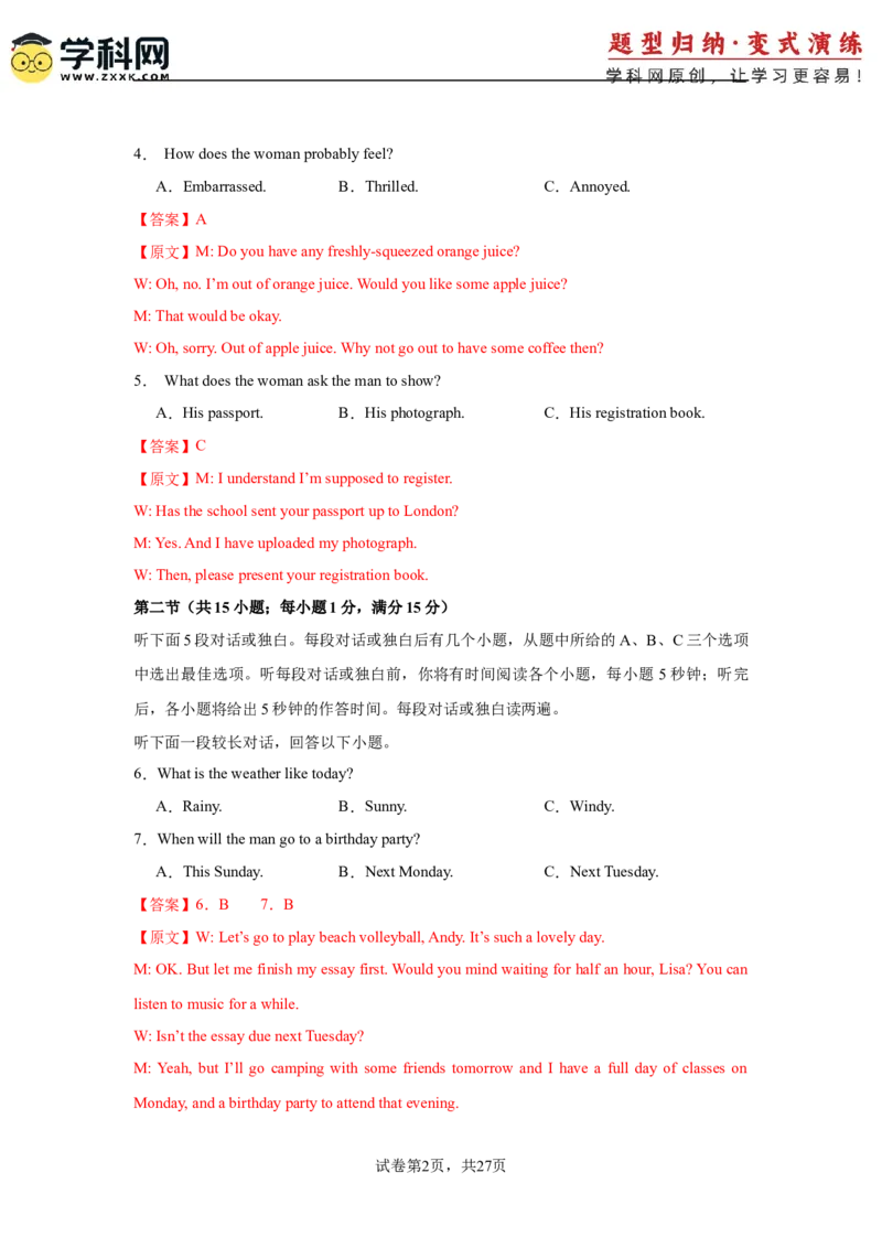 2025届高三英语高考模拟风向标卷02（浙江特供卷)（解析版）_03高考英语_2025年新高考资料_二轮复习_2025年高考英语二轮热点题型归纳与变式演练（新高考通用）340016860