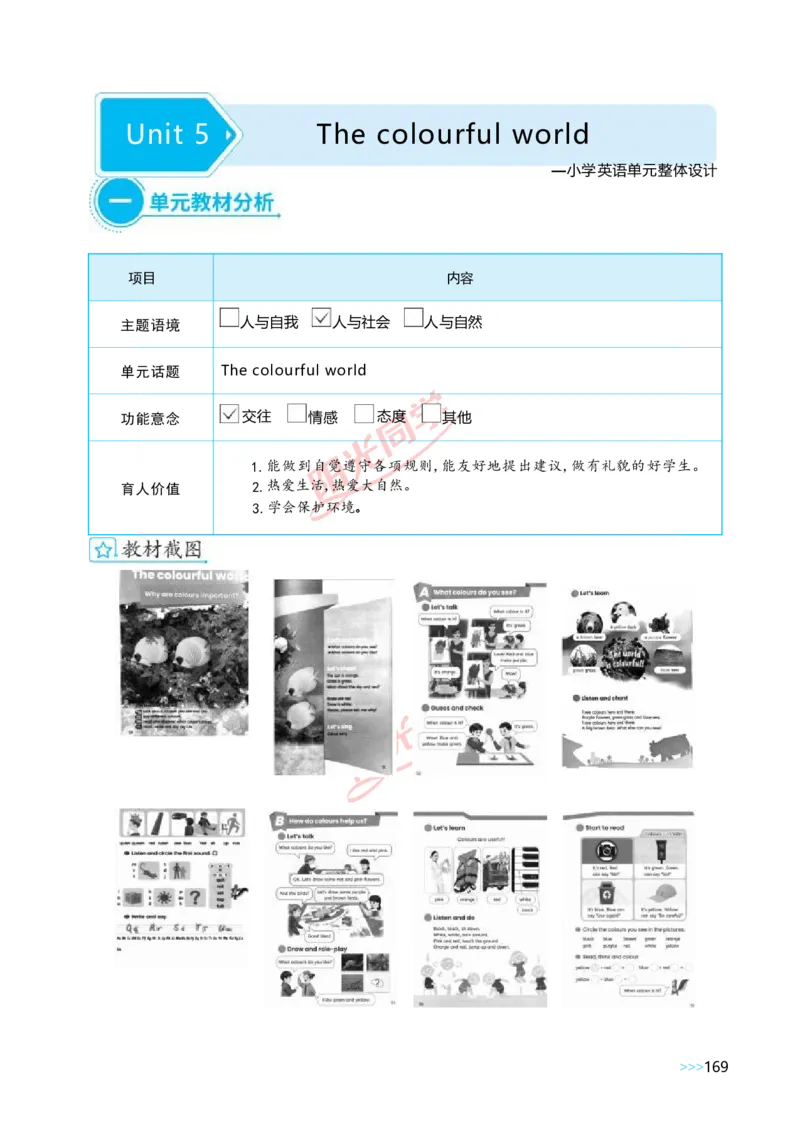 教案正文3上_Unit5_26春四年级上下册人教版_四上英语合集人教版PEP英语四年级上册新教材（教学视频+课件+动画+音频+练习+教案）_19同步教案课件_人教pep3_3-6上册