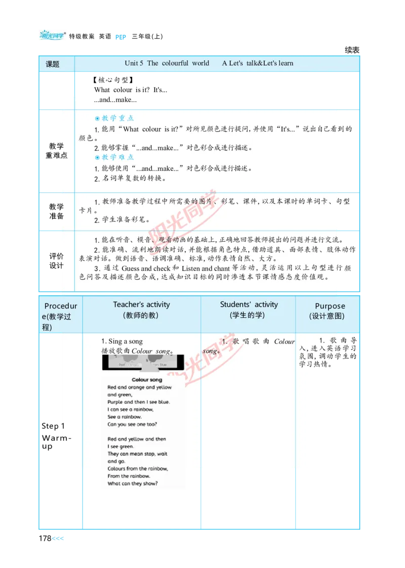 教案正文3上_Unit5_26春四年级上下册人教版_四上英语合集人教版PEP英语四年级上册新教材（教学视频+课件+动画+音频+练习+教案）_19同步教案课件_人教pep3_3-6上册