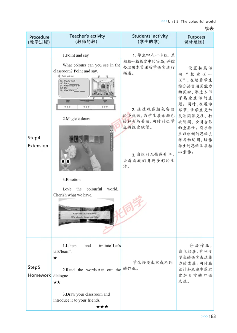 教案正文3上_Unit5_26春四年级上下册人教版_四上英语合集人教版PEP英语四年级上册新教材（教学视频+课件+动画+音频+练习+教案）_19同步教案课件_人教pep3_3-6上册