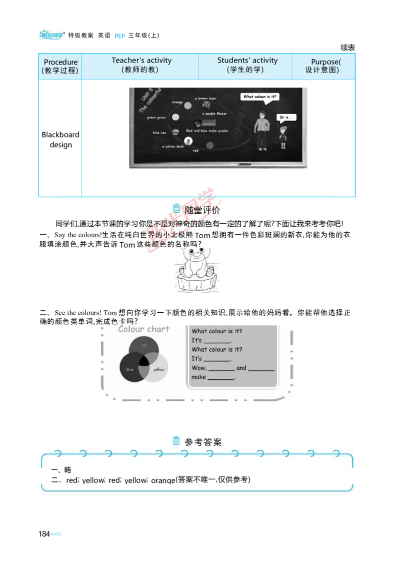 教案正文3上_Unit5_26春四年级上下册人教版_四上英语合集人教版PEP英语四年级上册新教材（教学视频+课件+动画+音频+练习+教案）_19同步教案课件_人教pep3_3-6上册