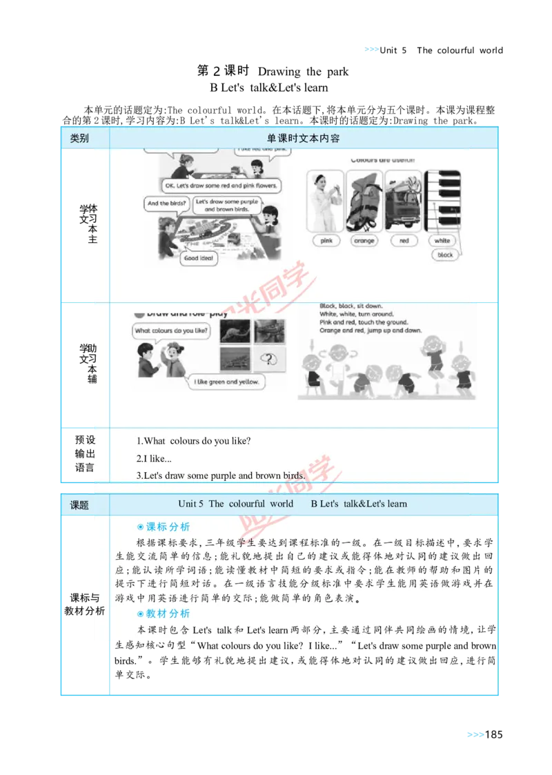 教案正文3上_Unit5_26春四年级上下册人教版_四上英语合集人教版PEP英语四年级上册新教材（教学视频+课件+动画+音频+练习+教案）_19同步教案课件_人教pep3_3-6上册
