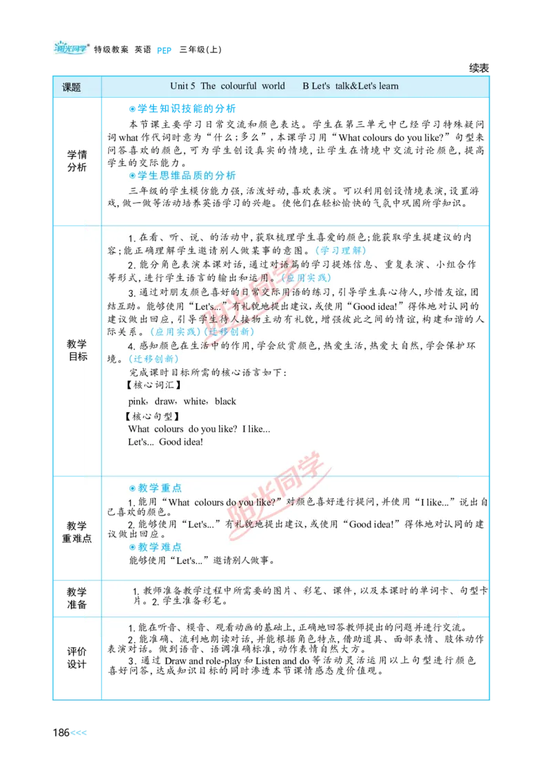 教案正文3上_Unit5_26春四年级上下册人教版_四上英语合集人教版PEP英语四年级上册新教材（教学视频+课件+动画+音频+练习+教案）_19同步教案课件_人教pep3_3-6上册