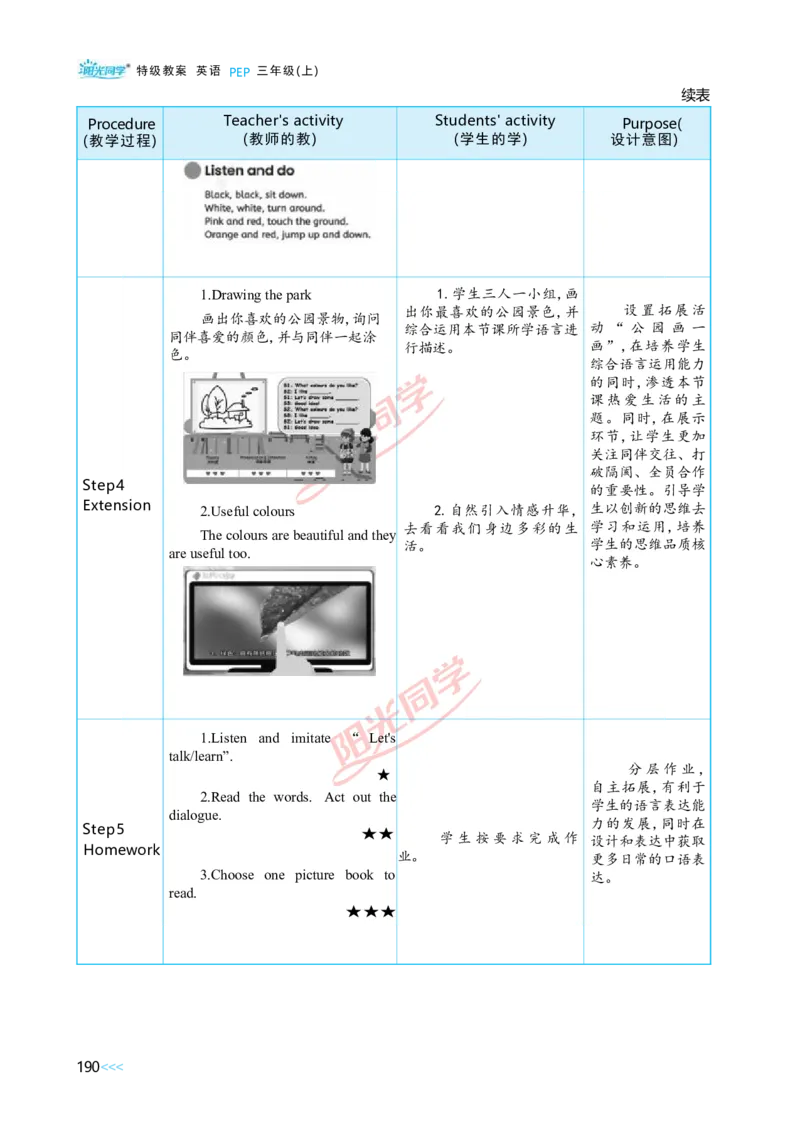 教案正文3上_Unit5_26春四年级上下册人教版_四上英语合集人教版PEP英语四年级上册新教材（教学视频+课件+动画+音频+练习+教案）_19同步教案课件_人教pep3_3-6上册
