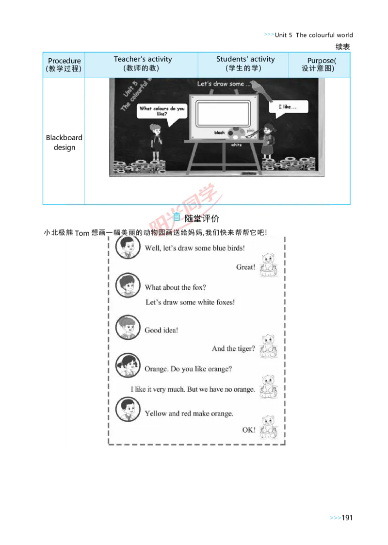 教案正文3上_Unit5_26春四年级上下册人教版_四上英语合集人教版PEP英语四年级上册新教材（教学视频+课件+动画+音频+练习+教案）_19同步教案课件_人教pep3_3-6上册