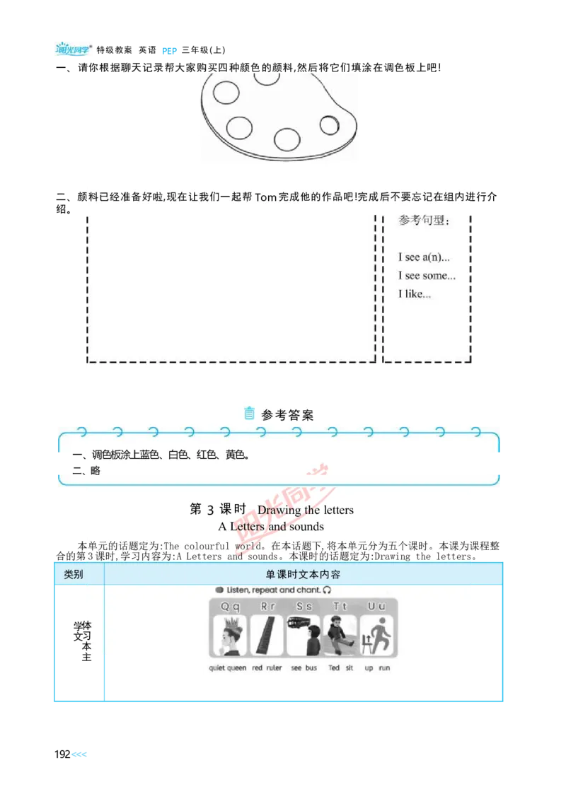 教案正文3上_Unit5_26春四年级上下册人教版_四上英语合集人教版PEP英语四年级上册新教材（教学视频+课件+动画+音频+练习+教案）_19同步教案课件_人教pep3_3-6上册