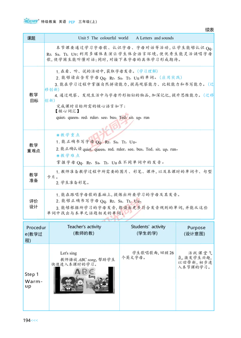 教案正文3上_Unit5_26春四年级上下册人教版_四上英语合集人教版PEP英语四年级上册新教材（教学视频+课件+动画+音频+练习+教案）_19同步教案课件_人教pep3_3-6上册