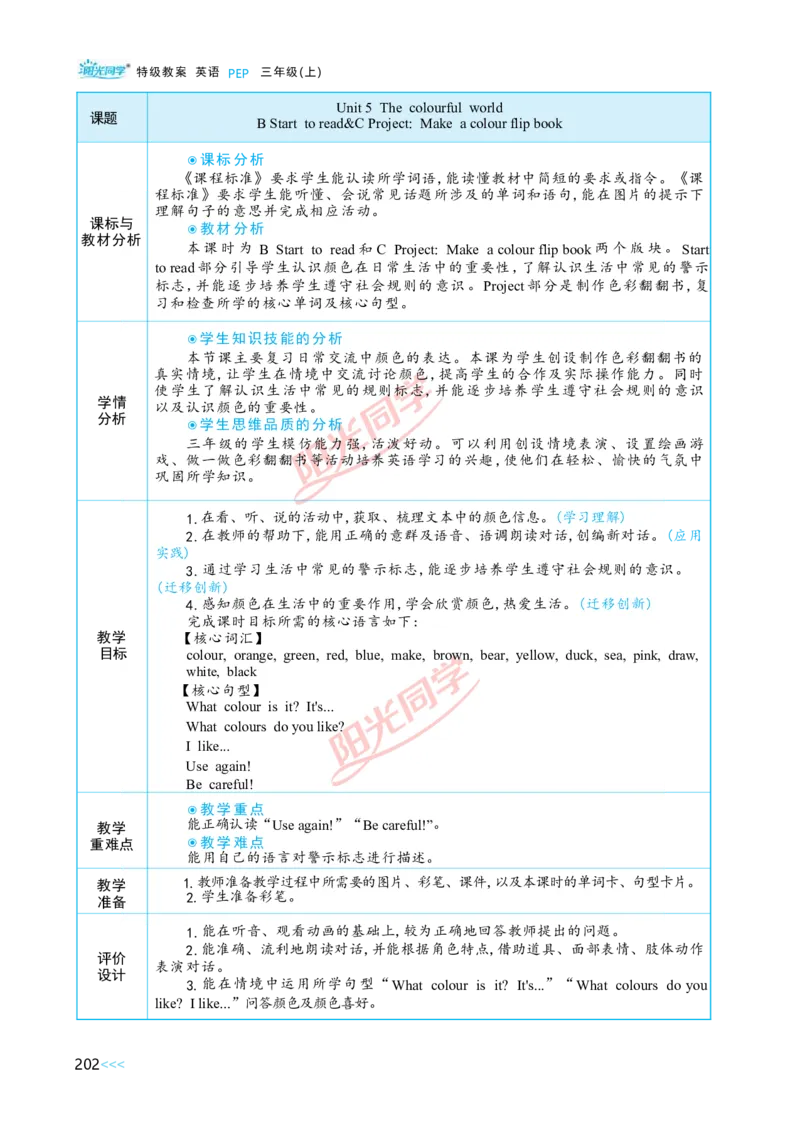 教案正文3上_Unit5_26春四年级上下册人教版_四上英语合集人教版PEP英语四年级上册新教材（教学视频+课件+动画+音频+练习+教案）_19同步教案课件_人教pep3_3-6上册