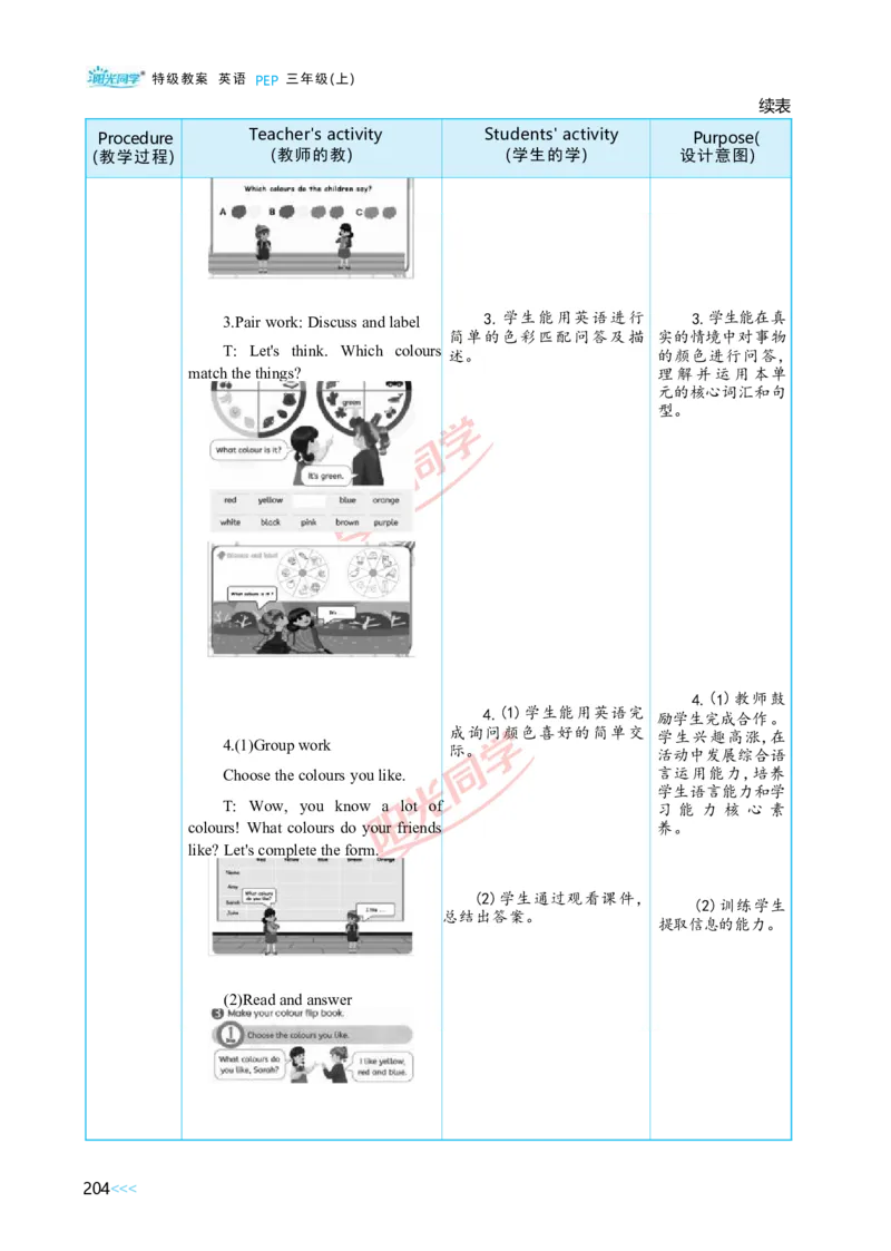 教案正文3上_Unit5_26春四年级上下册人教版_四上英语合集人教版PEP英语四年级上册新教材（教学视频+课件+动画+音频+练习+教案）_19同步教案课件_人教pep3_3-6上册