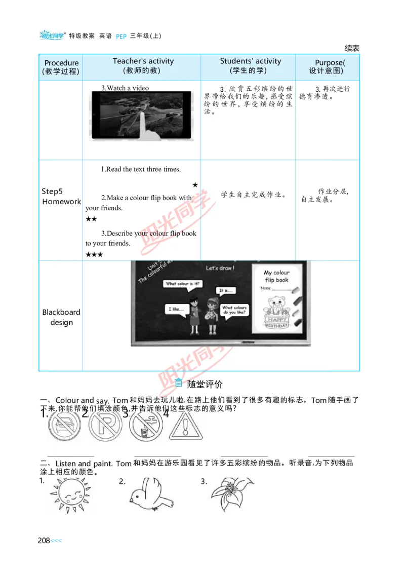 教案正文3上_Unit5_26春四年级上下册人教版_四上英语合集人教版PEP英语四年级上册新教材（教学视频+课件+动画+音频+练习+教案）_19同步教案课件_人教pep3_3-6上册
