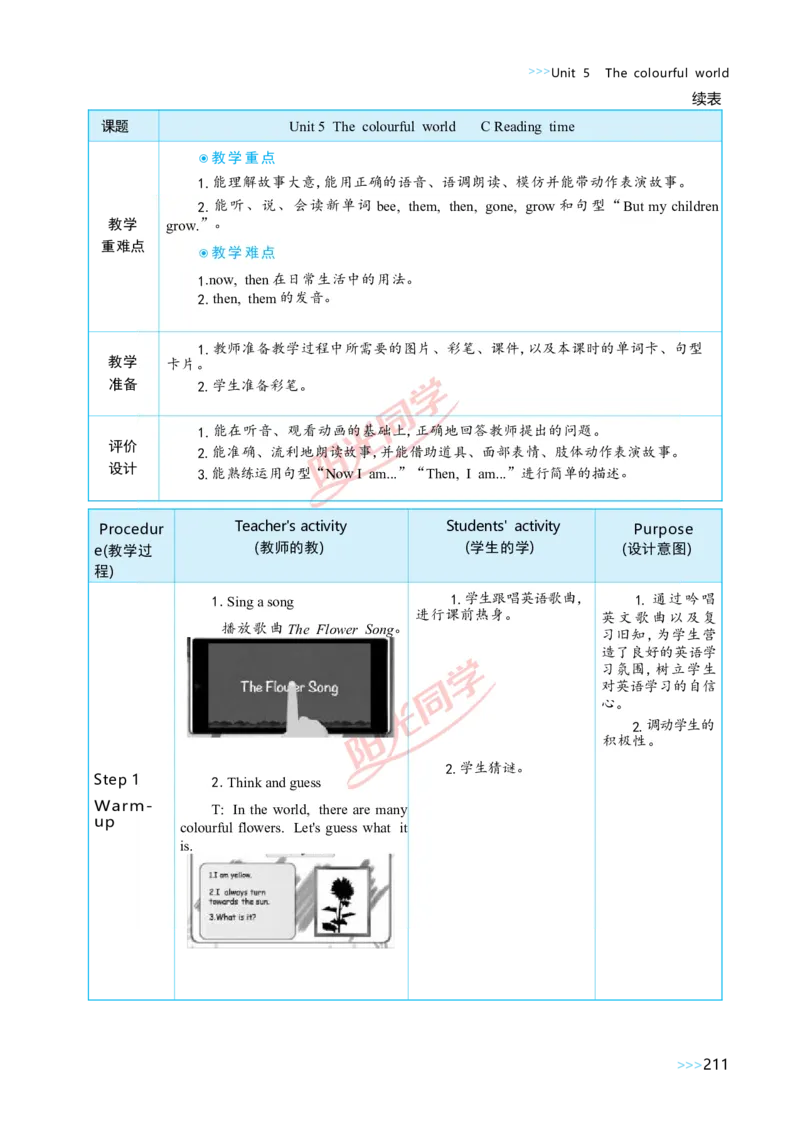 教案正文3上_Unit5_26春四年级上下册人教版_四上英语合集人教版PEP英语四年级上册新教材（教学视频+课件+动画+音频+练习+教案）_19同步教案课件_人教pep3_3-6上册