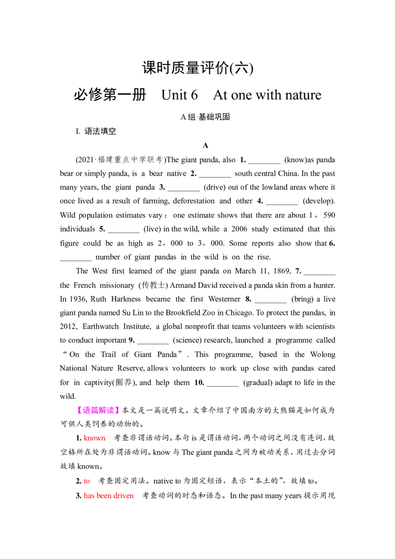 2022届外研版（2019）高中英语一轮复习课堂练习6：必修1Unit6　AtonewithnatureWord版含解析_03高考英语_新高考复习资料_2022年新高考资料_2022年新高考英语一轮复习