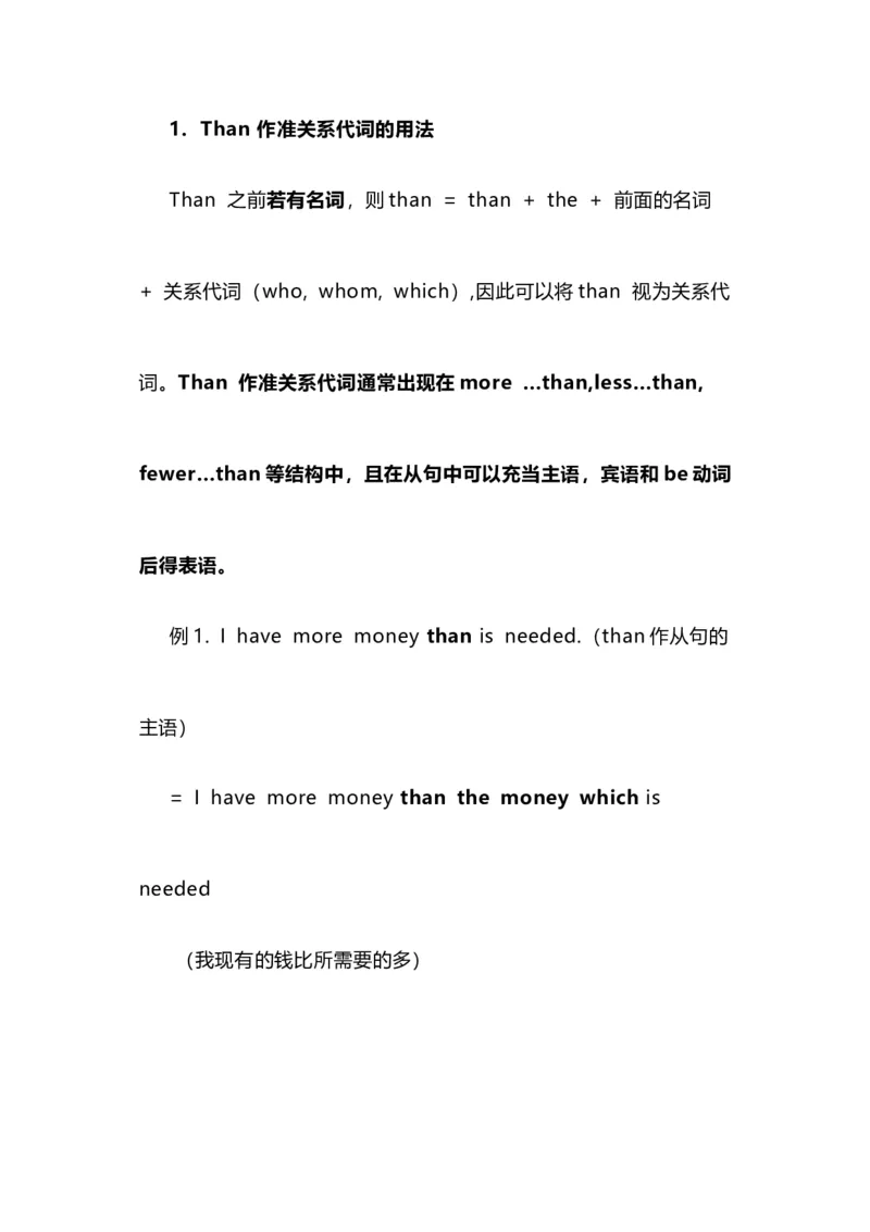 2021届人大附中高中英语新高考语法一轮复习讲义（11）than，as和but作关系代词用法知识点总结整理_03高考英语_新高考复习资料_2022年新高考资料_2022年新高考英语一轮复习