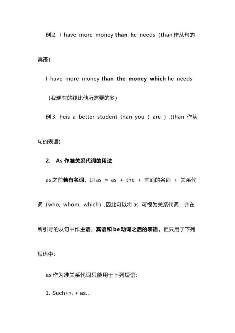 2021届人大附中高中英语新高考语法一轮复习讲义（11）than，as和but作关系代词用法知识点总结整理_03高考英语_新高考复习资料_2022年新高考资料_2022年新高考英语一轮复习