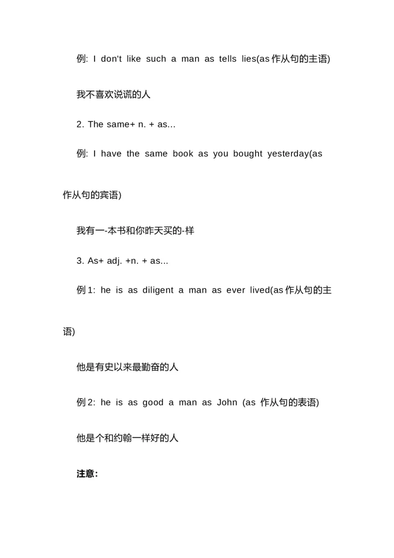 2021届人大附中高中英语新高考语法一轮复习讲义（11）than，as和but作关系代词用法知识点总结整理_03高考英语_新高考复习资料_2022年新高考资料_2022年新高考英语一轮复习