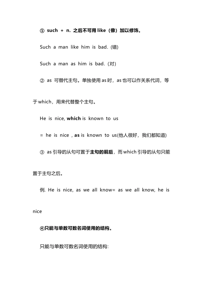 2021届人大附中高中英语新高考语法一轮复习讲义（11）than，as和but作关系代词用法知识点总结整理_03高考英语_新高考复习资料_2022年新高考资料_2022年新高考英语一轮复习