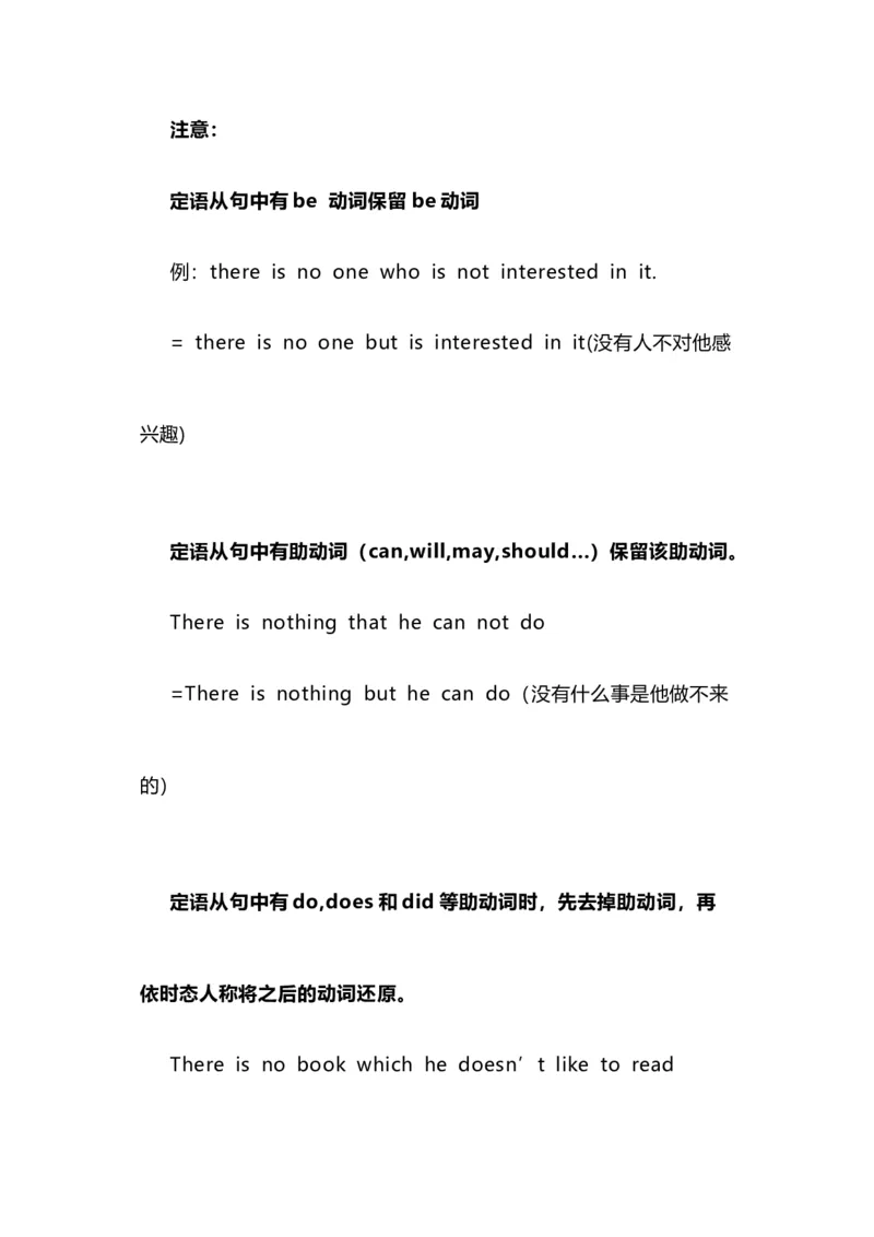 2021届人大附中高中英语新高考语法一轮复习讲义（11）than，as和but作关系代词用法知识点总结整理_03高考英语_新高考复习资料_2022年新高考资料_2022年新高考英语一轮复习