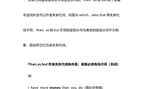 2021届人大附中高中英语新高考语法一轮复习讲义（11）than，as和but作关系代词用法知识点总结整理_03高考英语_新高考复习资料_2022年新高考资料_2022年新高考英语一轮复习