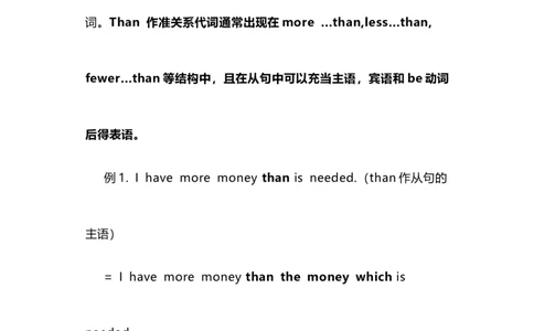 2021届人大附中高中英语新高考语法一轮复习讲义（11）than，as和but作关系代词用法知识点总结整理_03高考英语_新高考复习资料_2022年新高考资料_2022年新高考英语一轮复习