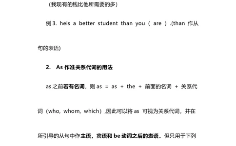 2021届人大附中高中英语新高考语法一轮复习讲义（11）than，as和but作关系代词用法知识点总结整理_03高考英语_新高考复习资料_2022年新高考资料_2022年新高考英语一轮复习