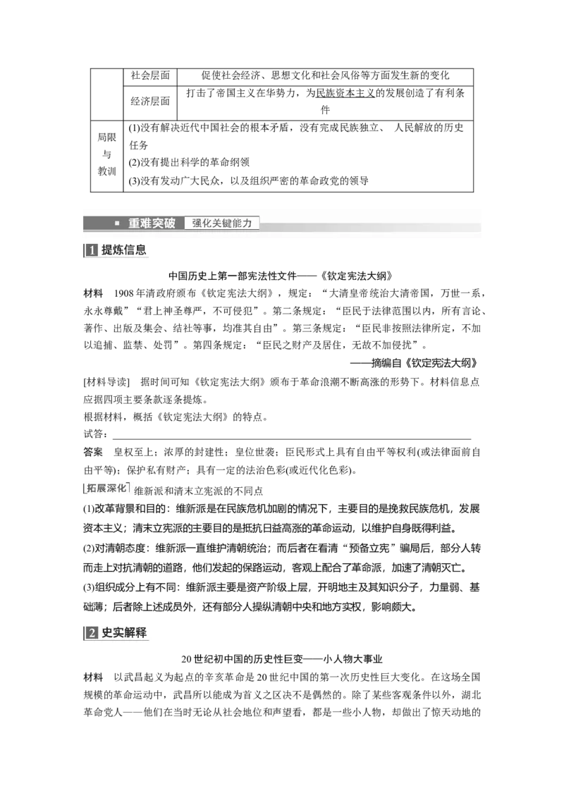 2023年高考历史一轮复习（部编版新高考）第8讲课题21　辛亥革命_07高考历史_新高考复习资料_2023年新高考复习资料_2023新高考大一轮复习讲义