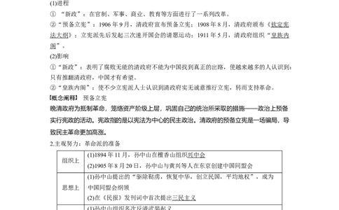 2023年高考历史一轮复习（部编版新高考）第8讲课题21　辛亥革命_07高考历史_新高考复习资料_2023年新高考复习资料_2023新高考大一轮复习讲义