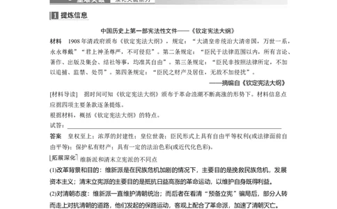 2023年高考历史一轮复习（部编版新高考）第8讲课题21　辛亥革命_07高考历史_新高考复习资料_2023年新高考复习资料_2023新高考大一轮复习讲义