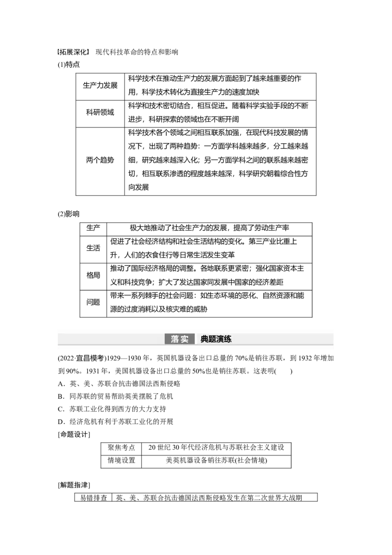 2024年高考历史一轮复习（部编版）板块7第17单元第55讲　现代世界的食物生产、经济生活与科技进步_07高考历史_2024年新高考资料_1.2024一轮复习_2024年高考历史一轮复习讲义（部编版）