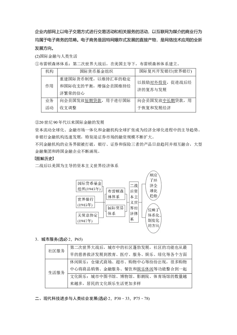 2024年高考历史一轮复习（部编版）板块7第17单元第55讲　现代世界的食物生产、经济生活与科技进步_07高考历史_2024年新高考资料_1.2024一轮复习_2024年高考历史一轮复习讲义（部编版）