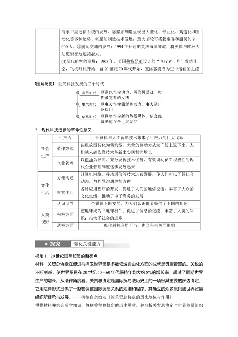 2024年高考历史一轮复习（部编版）板块7第17单元第55讲　现代世界的食物生产、经济生活与科技进步_07高考历史_2024年新高考资料_1.2024一轮复习_2024年高考历史一轮复习讲义（部编版）