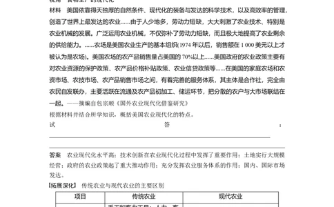 2024年高考历史一轮复习（部编版）板块7第17单元第55讲　现代世界的食物生产、经济生活与科技进步_07高考历史_2024年新高考资料_1.2024一轮复习_2024年高考历史一轮复习讲义（部编版）