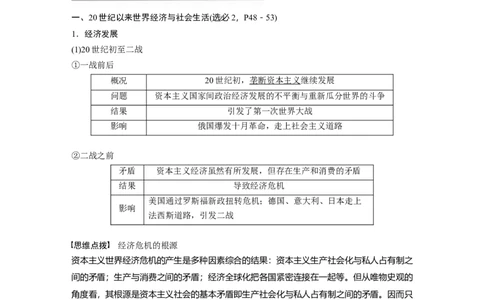2024年高考历史一轮复习（部编版）板块7第17单元第55讲　现代世界的食物生产、经济生活与科技进步_07高考历史_2024年新高考资料_1.2024一轮复习_2024年高考历史一轮复习讲义（部编版）