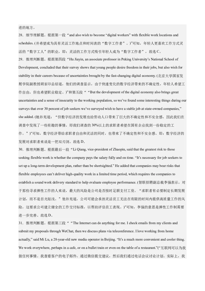 2024年一轮复习模拟卷第一模拟（全国乙卷）（解析版）_03高考英语_2024年新高考资料_1.2024一轮复习_2024年高考英语一轮复习讲练测（新教材新高考）_第八部分一轮复习模拟