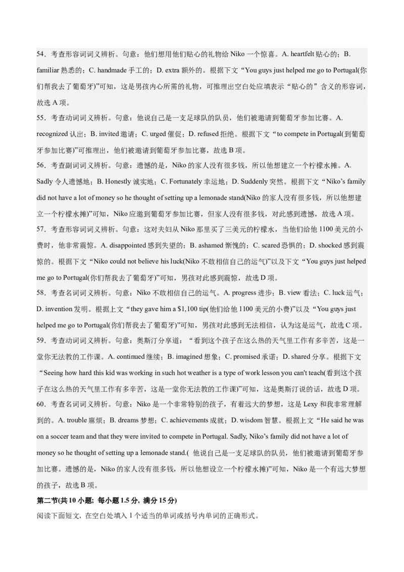 2024年一轮复习模拟卷第一模拟（全国乙卷）（解析版）_03高考英语_2024年新高考资料_1.2024一轮复习_2024年高考英语一轮复习讲练测（新教材新高考）_第八部分一轮复习模拟