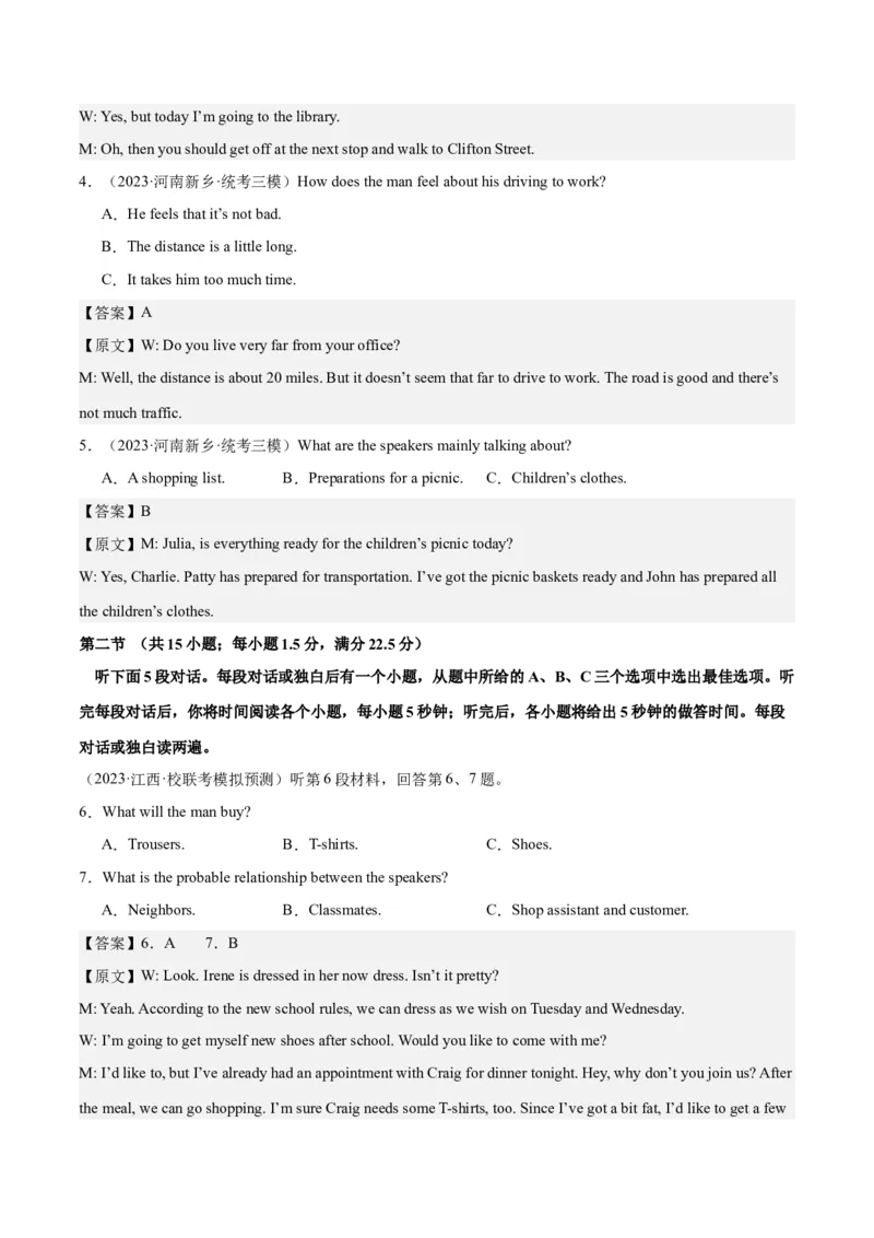 2024年一轮复习模拟卷第一模拟（全国乙卷）（解析版）_03高考英语_2024年新高考资料_1.2024一轮复习_2024年高考英语一轮复习讲练测（新教材新高考）_第八部分一轮复习模拟