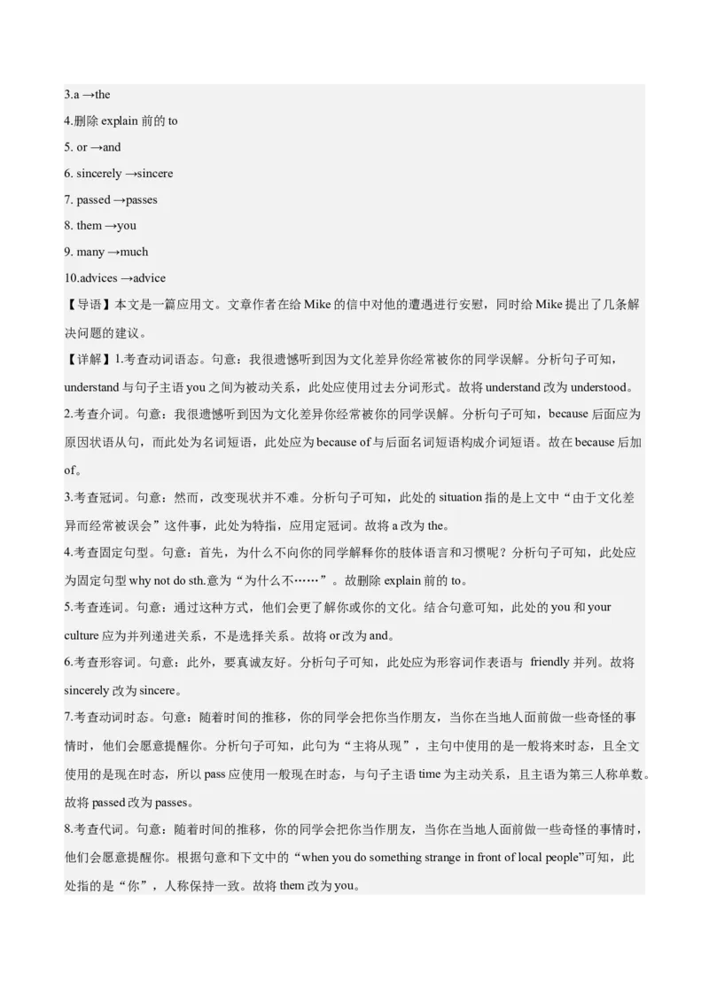 2024年一轮复习模拟卷第一模拟（全国乙卷）（解析版）_03高考英语_2024年新高考资料_1.2024一轮复习_2024年高考英语一轮复习讲练测（新教材新高考）_第八部分一轮复习模拟