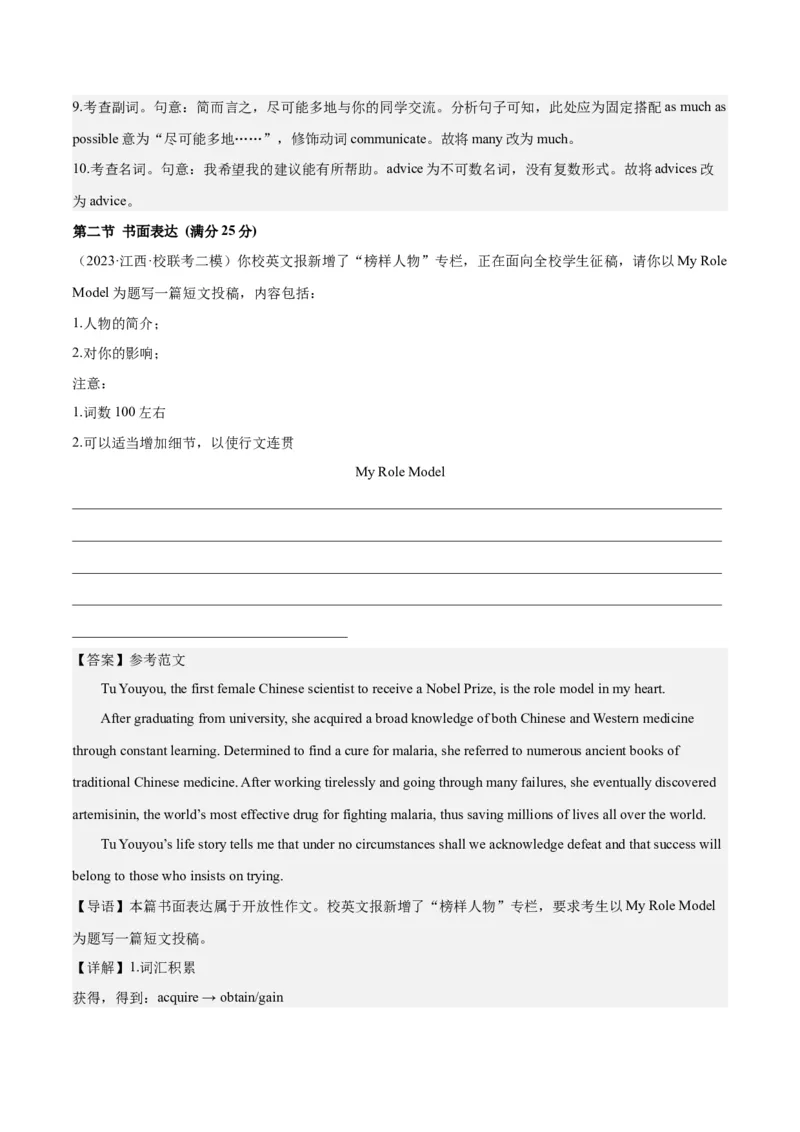2024年一轮复习模拟卷第一模拟（全国乙卷）（解析版）_03高考英语_2024年新高考资料_1.2024一轮复习_2024年高考英语一轮复习讲练测（新教材新高考）_第八部分一轮复习模拟