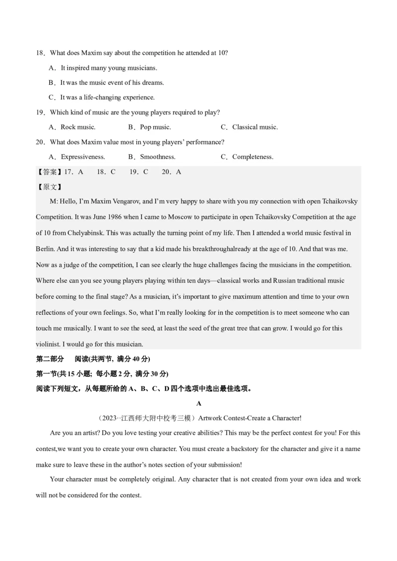 2024年一轮复习模拟卷第一模拟（全国乙卷）（解析版）_03高考英语_2024年新高考资料_1.2024一轮复习_2024年高考英语一轮复习讲练测（新教材新高考）_第八部分一轮复习模拟