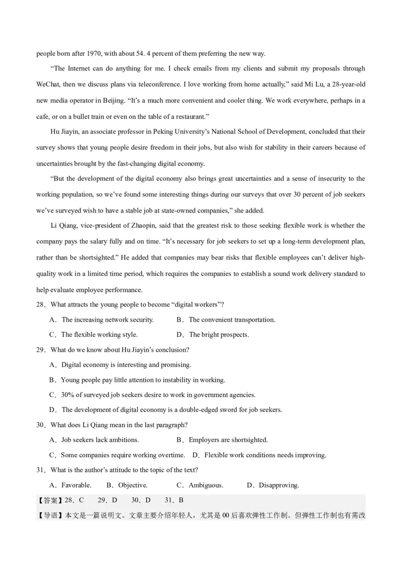 2024年一轮复习模拟卷第一模拟（全国乙卷）（解析版）_03高考英语_2024年新高考资料_1.2024一轮复习_2024年高考英语一轮复习讲练测（新教材新高考）_第八部分一轮复习模拟