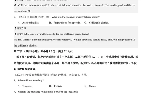 2024年一轮复习模拟卷第一模拟（全国乙卷）（解析版）_03高考英语_2024年新高考资料_1.2024一轮复习_2024年高考英语一轮复习讲练测（新教材新高考）_第八部分一轮复习模拟
