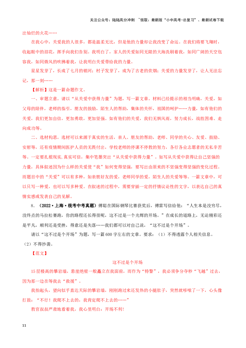 专题20命题作文（解析版）&nbsp;_02中考总复习（2026版更新中）_01-语文-中考总复习_2024年中考资料_专项复习资料_完三年（2021-2023）中考语文真题分项汇编（全国通用）_解析版