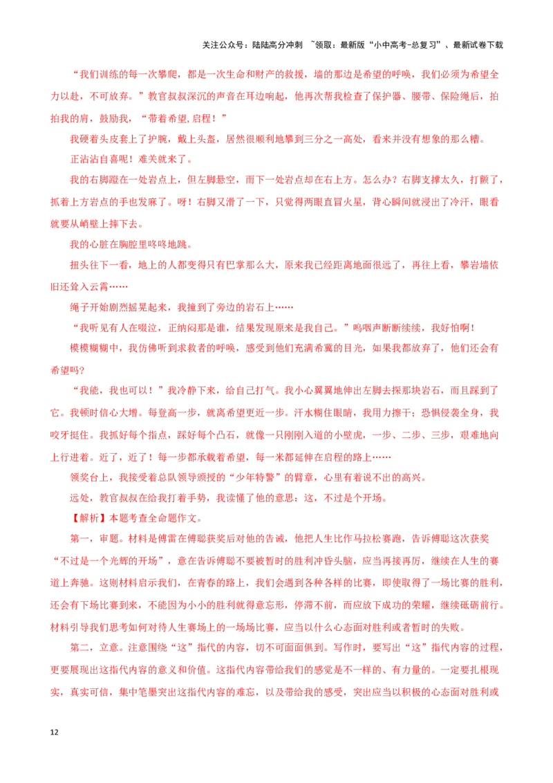 专题20命题作文（解析版）&nbsp;_02中考总复习（2026版更新中）_01-语文-中考总复习_2024年中考资料_专项复习资料_完三年（2021-2023）中考语文真题分项汇编（全国通用）_解析版